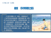 开学第一课（课件）-2025-2026学年物理上册同步精品课件（人教版2024）