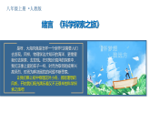 开学第一课（课件）-2025-2026学年物理上册同步精品课件（人教版2024）