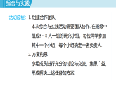 人教版数学(2024)八年级下册 第二十三章 一次函数 综合与实践 音乐与数学(课件)