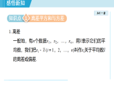 人教版数学(2024)八年级下册 24.2 数据的离散程度(课件)