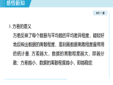 人教版数学(2024)八年级下册 24.2 数据的离散程度(课件)