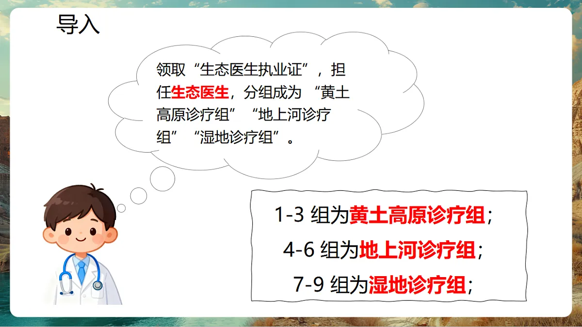 4.3 谋划母亲河生态保护 第1课时（教学课件）第6页