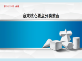 人教版数学(2024)八年级下册 第二十二章 函数 章末核心要点分类整合(课件)