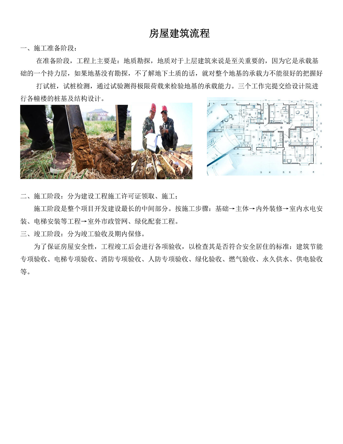 房屋建筑流程第1页
