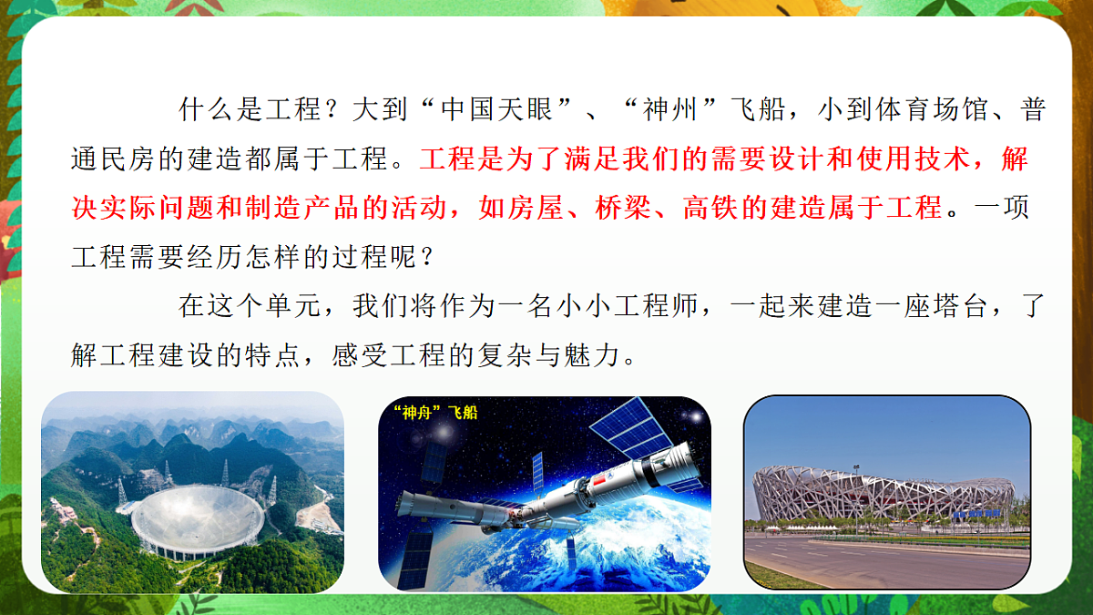 教科版（2017）科学六下1.1《了解我们的住房》课件第8页