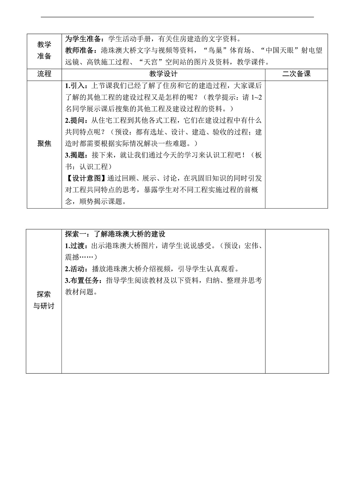 教科版（2017）科学六下1.2《认识工程》教案第2页