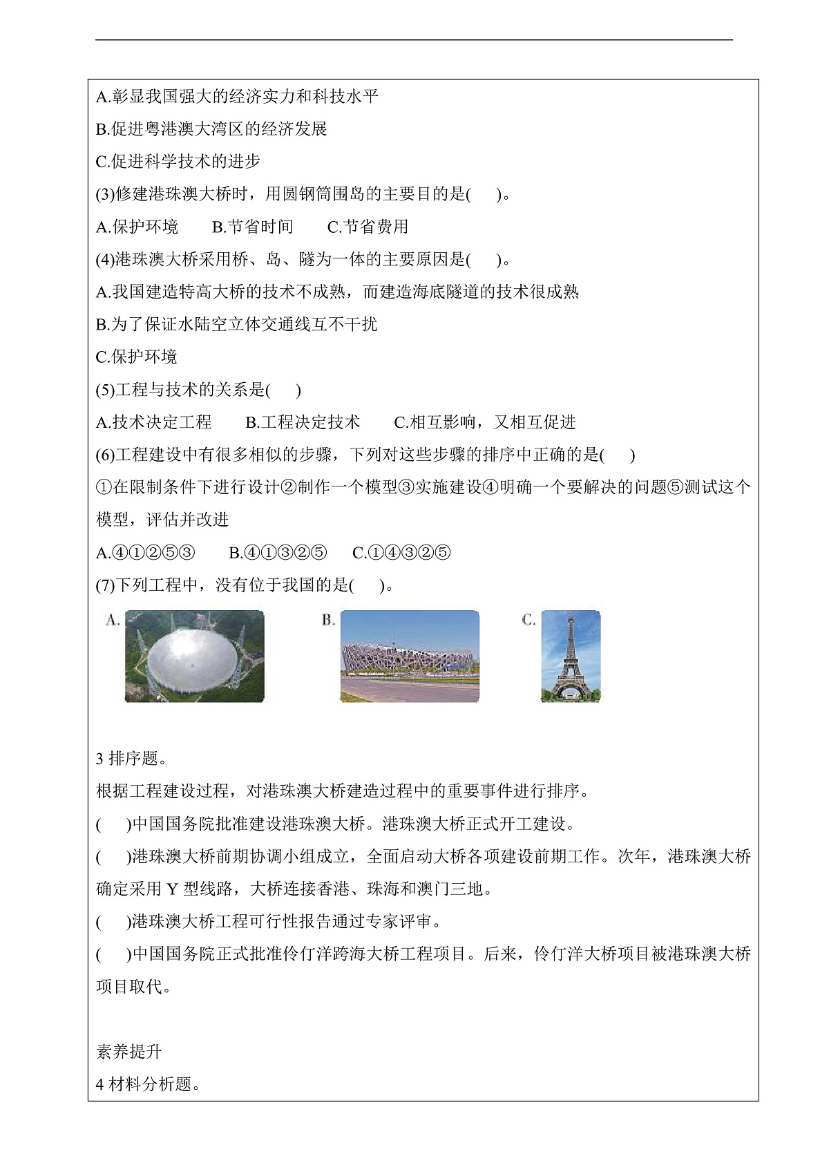 教科版（2017）科学六下1.2《认识工程》课后练习第2页