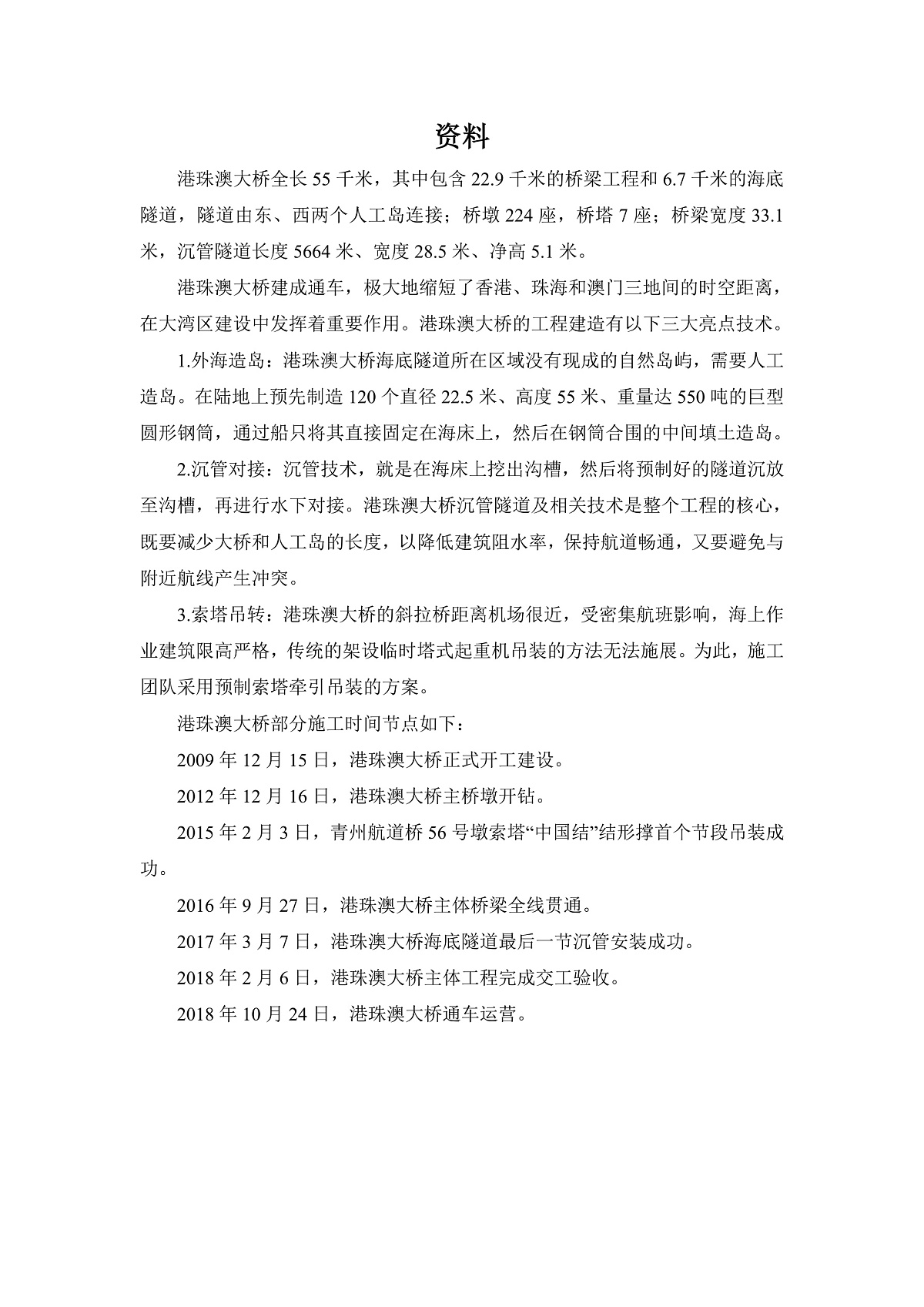 港珠澳大桥资料第1页