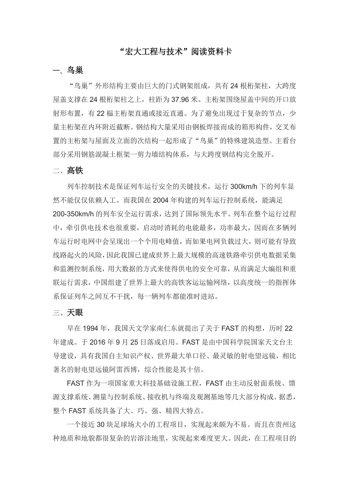 “宏大工程与技术”阅读资料卡第1页