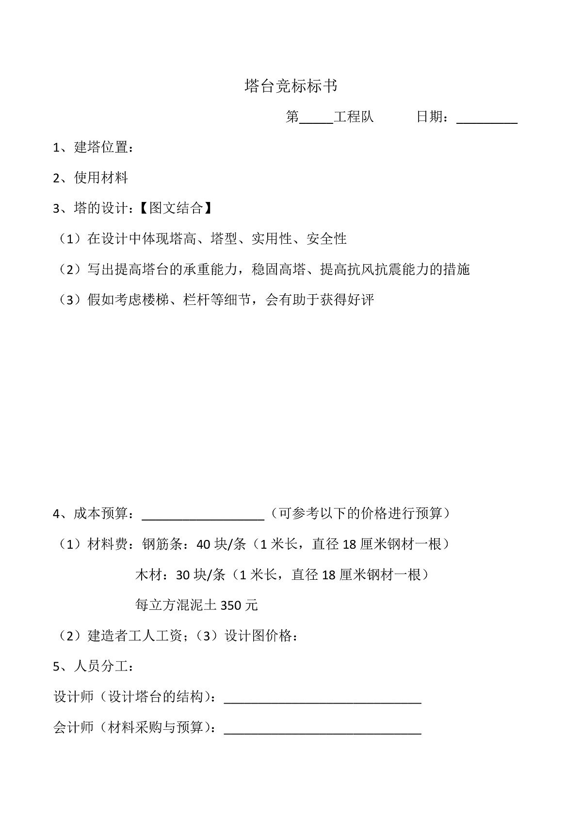 《塔台竞标标书》设计单第1页