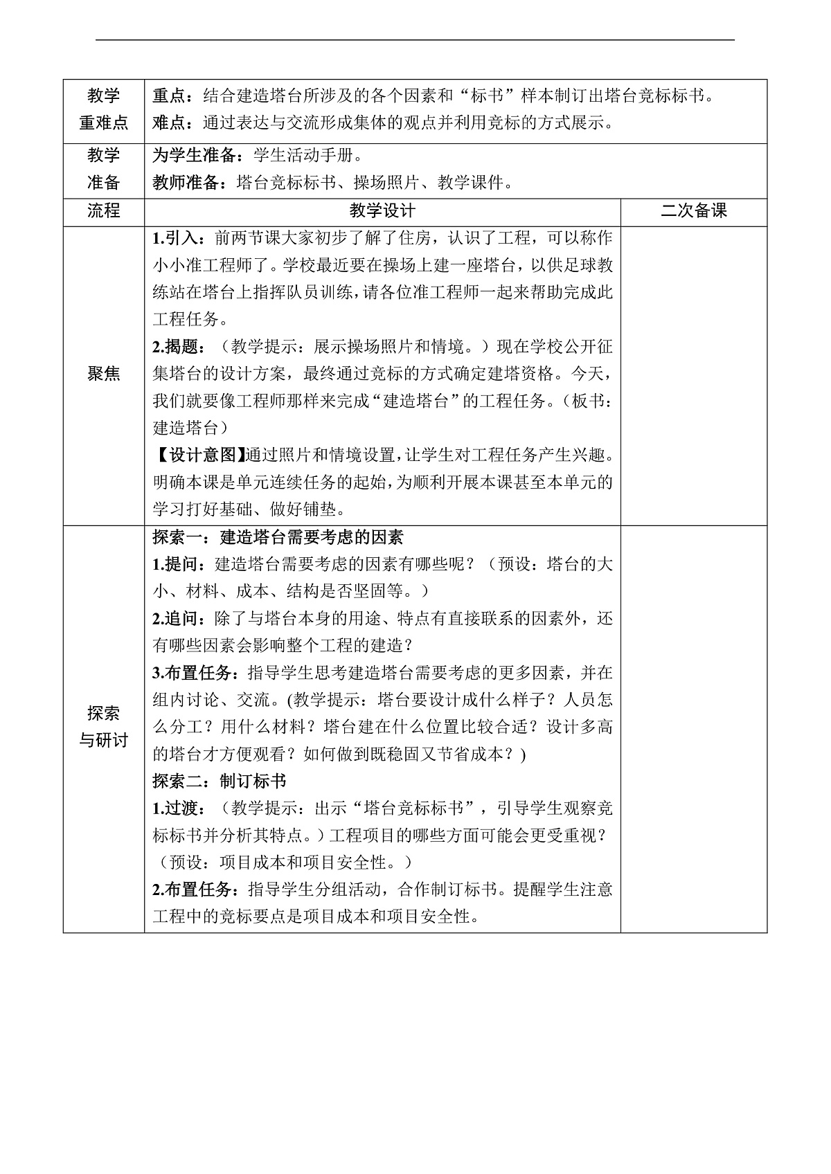 教科版（2017）科学六下1.3《建造塔台》教案第2页