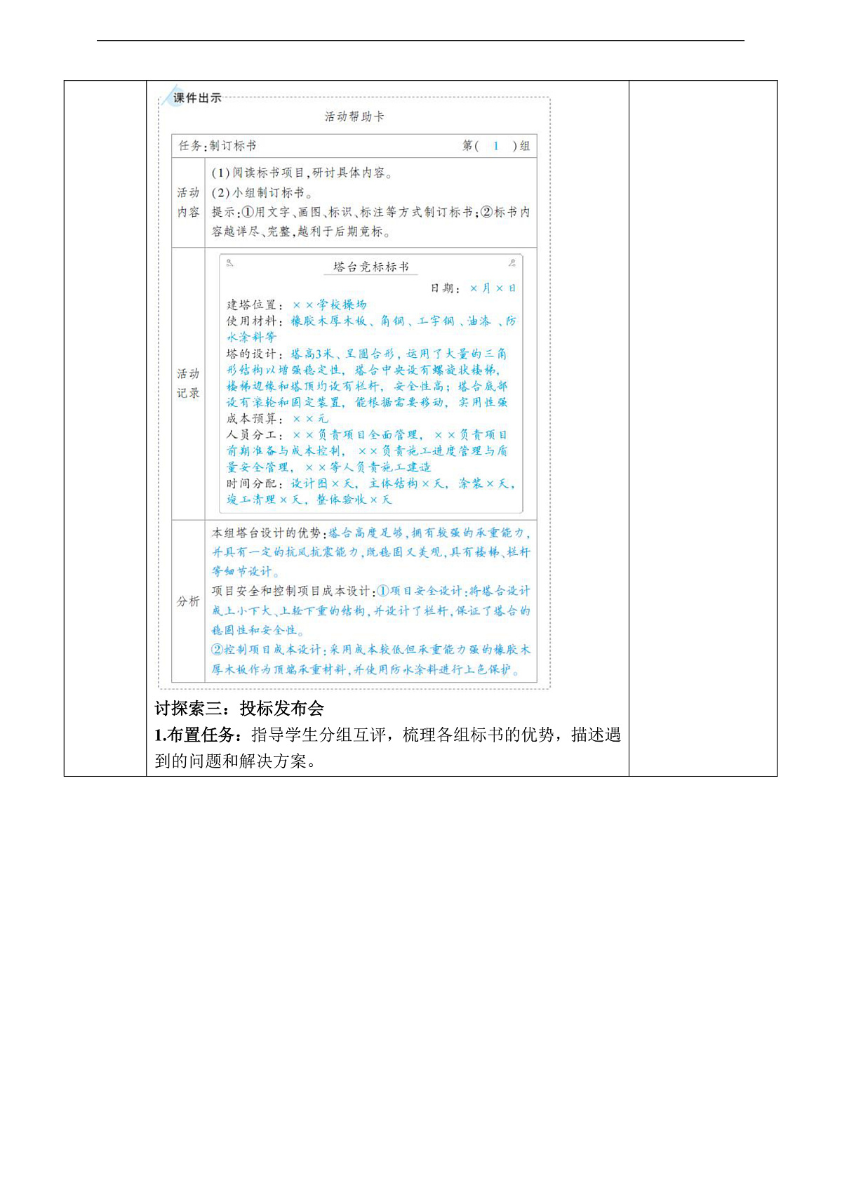 教科版（2017）科学六下1.3《建造塔台》教案第3页