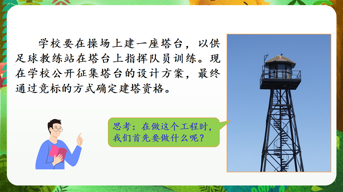 教科版（2017）科学六下1.3《建造塔台》课件第4页