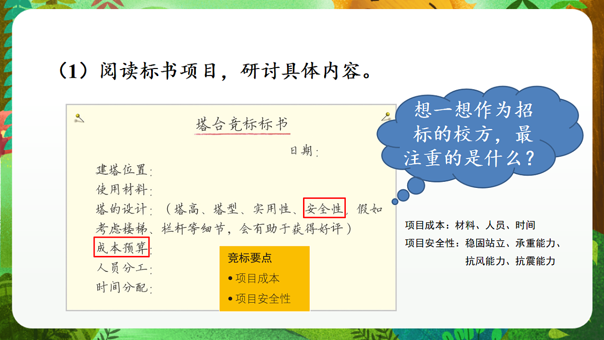 教科版（2017）科学六下1.3《建造塔台》课件第8页