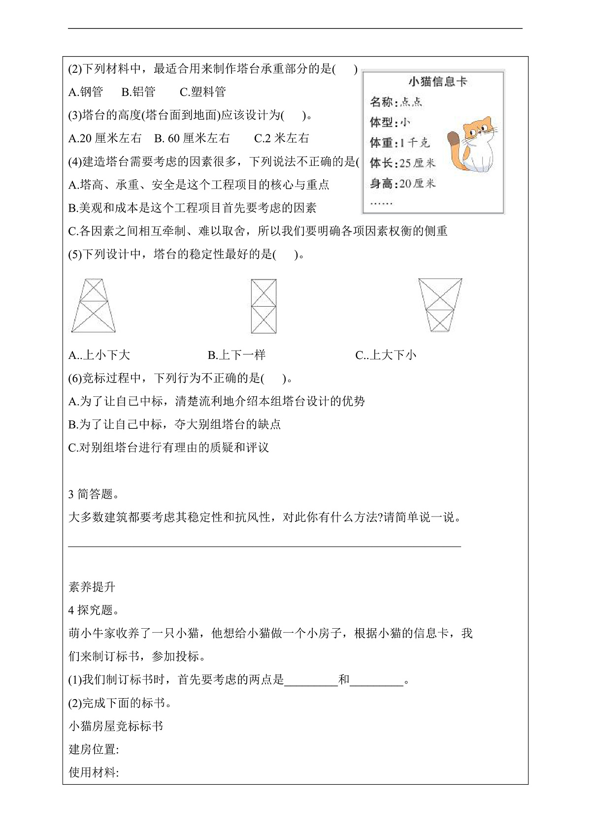 教科版（2017）科学六下1.3《建造塔台》课后练习第2页