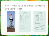 教科版（2017）科学六下1.5《制作塔台模型》课件+教案+学习任务单+课后练习+素材