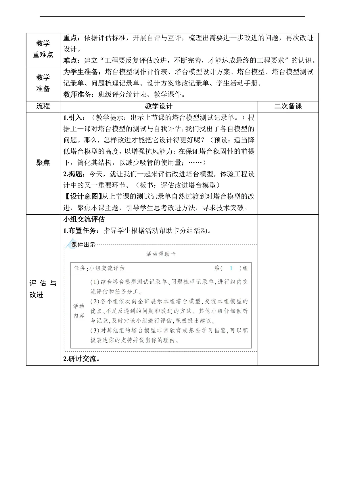 教科版（2017）科学六下1.7《评估改进塔台模型》教案第2页