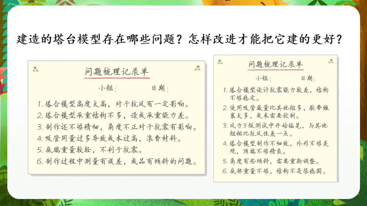 教科版（2017）科学六下1.7《评估改进塔台模型》课件第5页