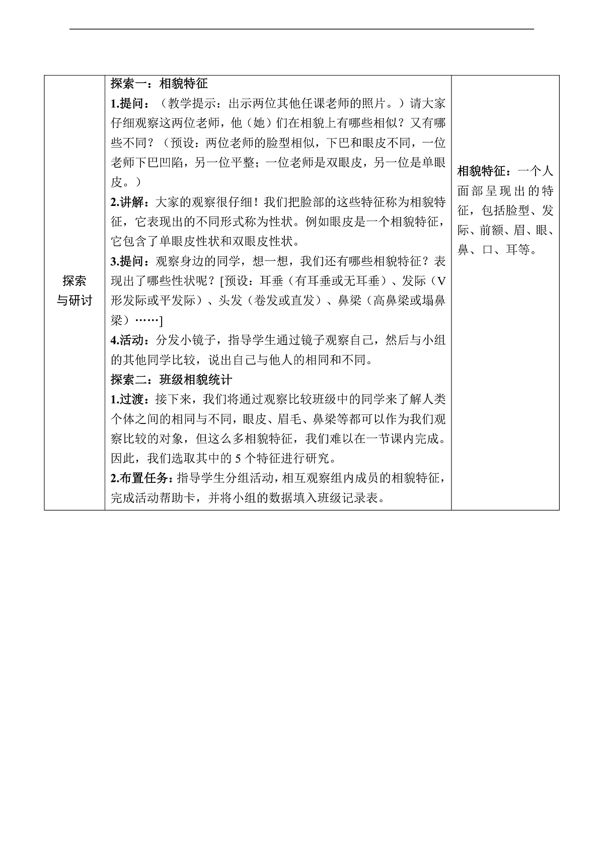教科版（2017）科学六下2.5《相貌各异的我们》教案第3页
