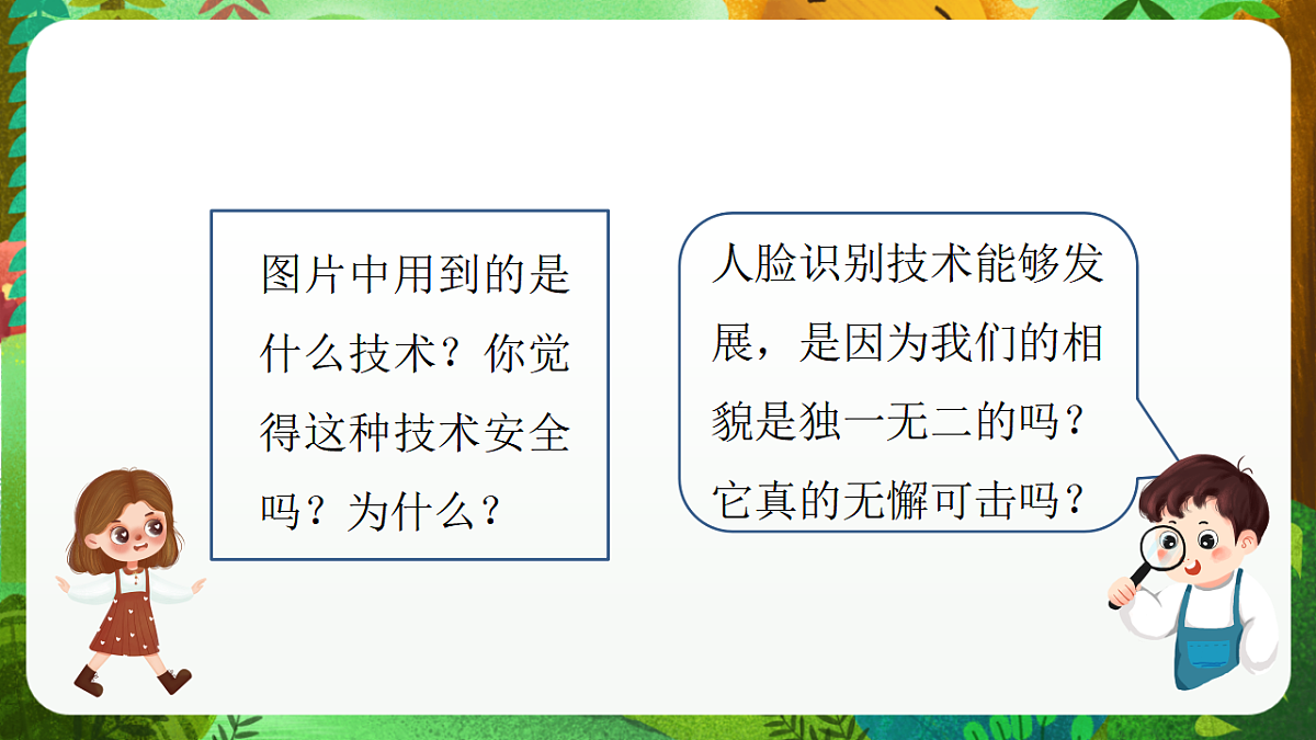 教科版（2017）科学六下2.5《相貌各异的我们》课件第8页