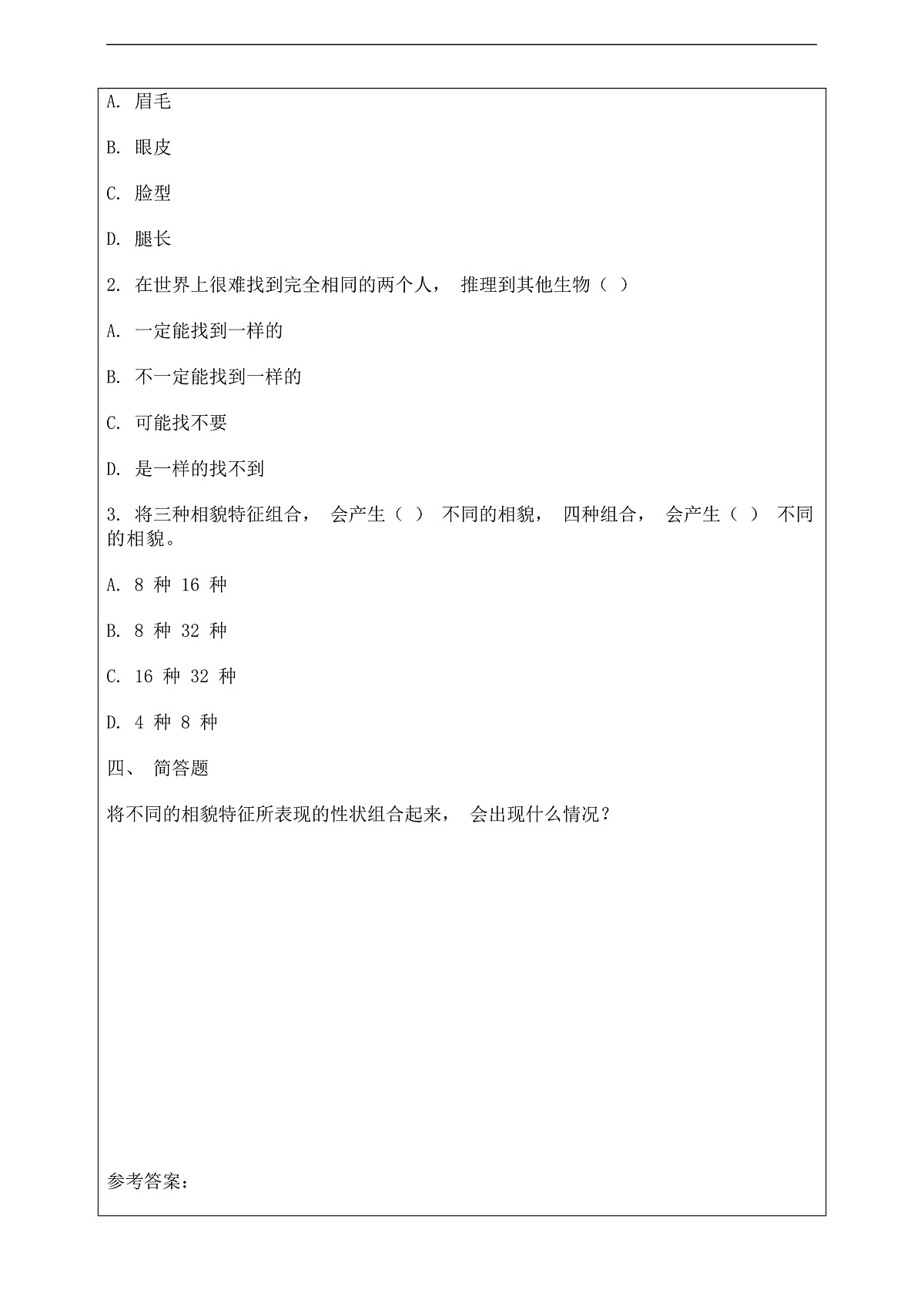 教科版（2017）科学六下2.5《相貌各异的我们》课后练习第2页