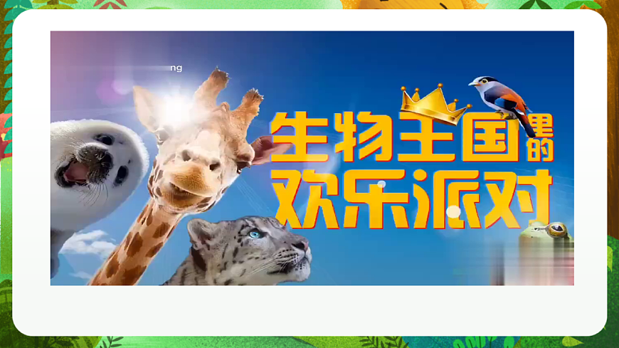 教科版（2017）科学六下2.7《保护生物多样性》课件第6页
