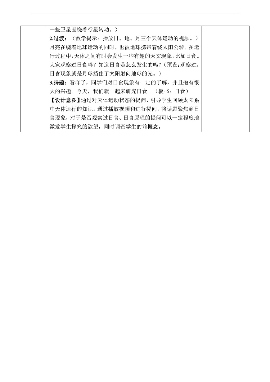 教科版（2017）科学六下3.3《日食》教案第2页