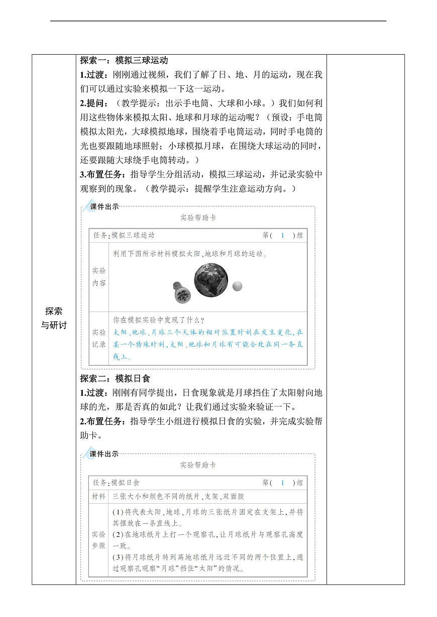 教科版（2017）科学六下3.3《日食》教案第3页
