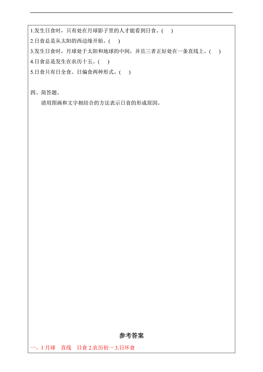 教科版（2017）科学六下3.3《日食》课后练习第2页