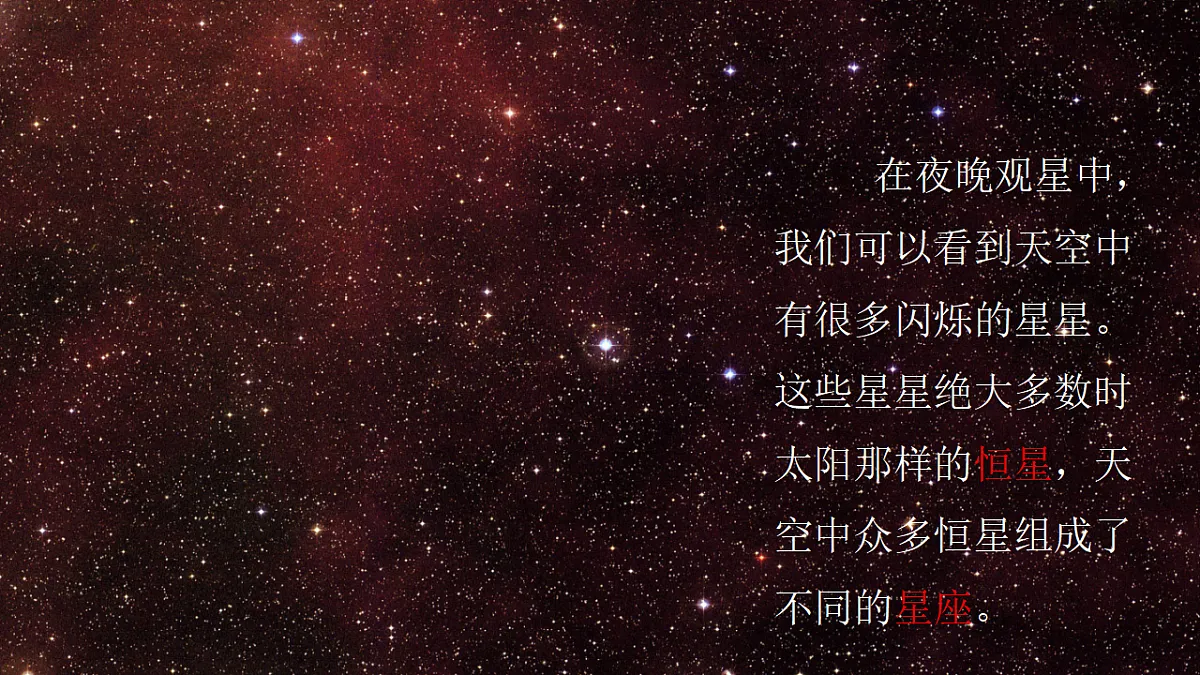 教科版（2017）科学六下3.4《认识星座》课件第4页