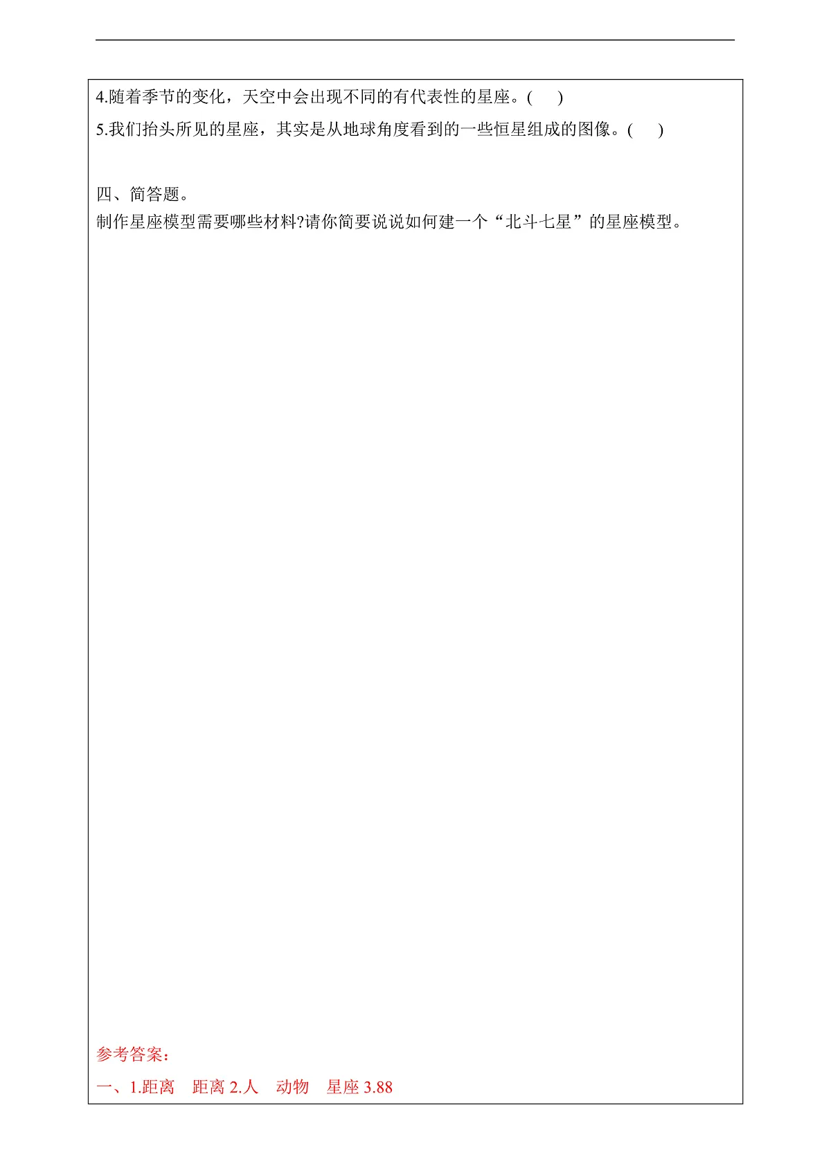 教科版（2017）科学六下3.4《认识星座》课后练习第2页