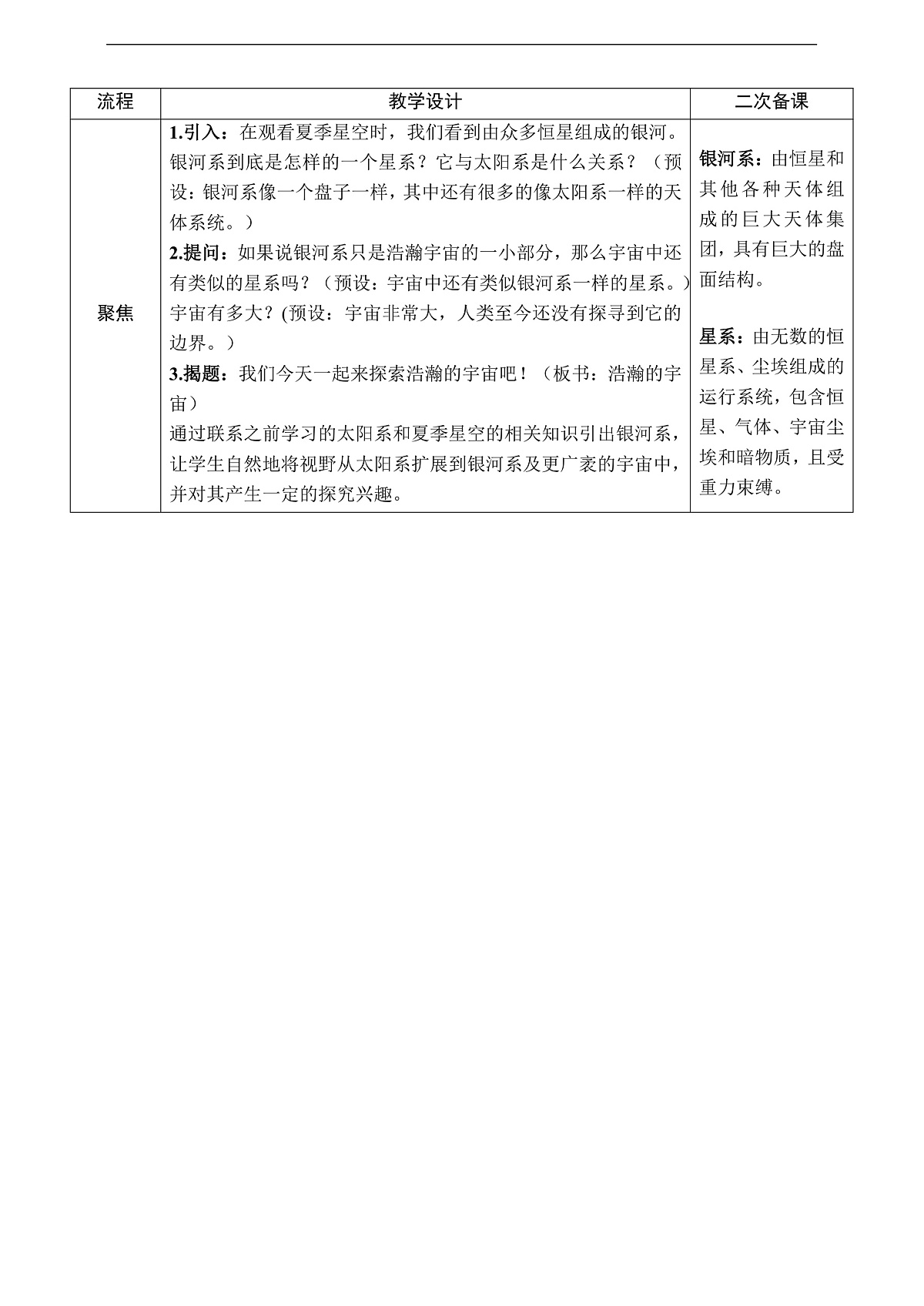 教科版（2017）科学六下3.6《浩瀚的宇宙》教案第2页