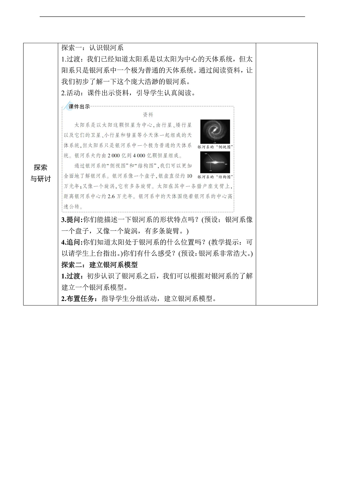 教科版（2017）科学六下3.6《浩瀚的宇宙》教案第3页