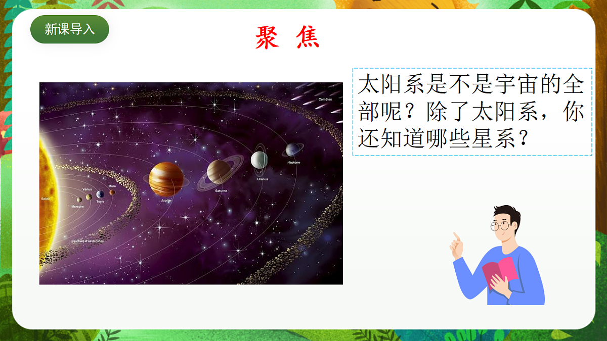 教科版（2017）科学六下3.6《浩瀚的宇宙》课件第3页
