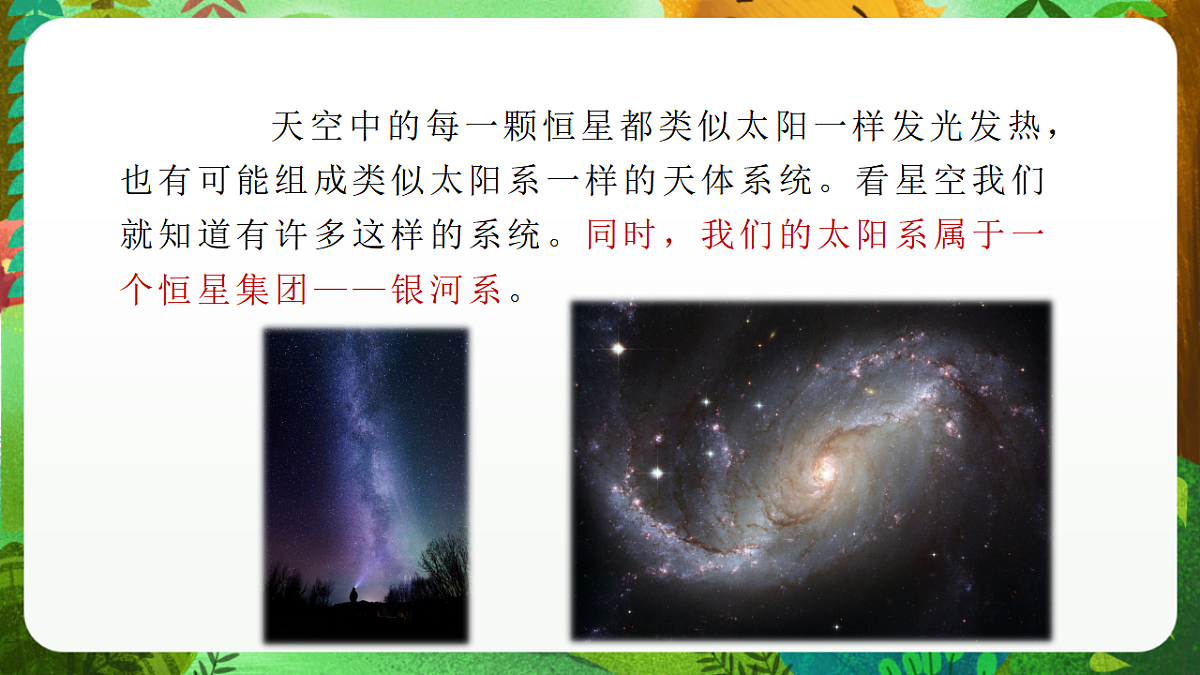 教科版（2017）科学六下3.6《浩瀚的宇宙》课件第4页