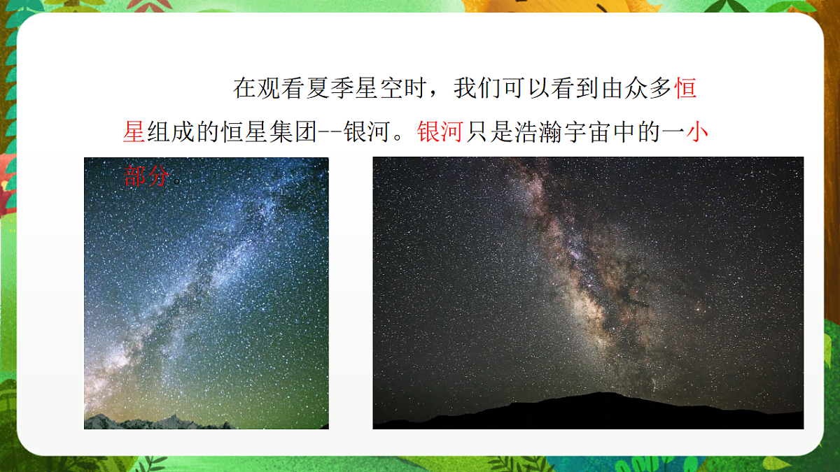 教科版（2017）科学六下3.6《浩瀚的宇宙》课件第5页