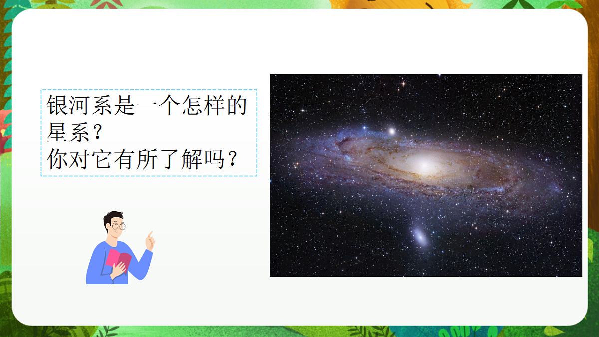 教科版（2017）科学六下3.6《浩瀚的宇宙》课件第6页