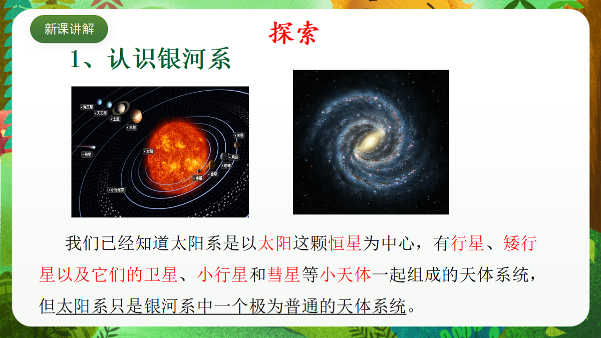 教科版（2017）科学六下3.6《浩瀚的宇宙》课件第8页