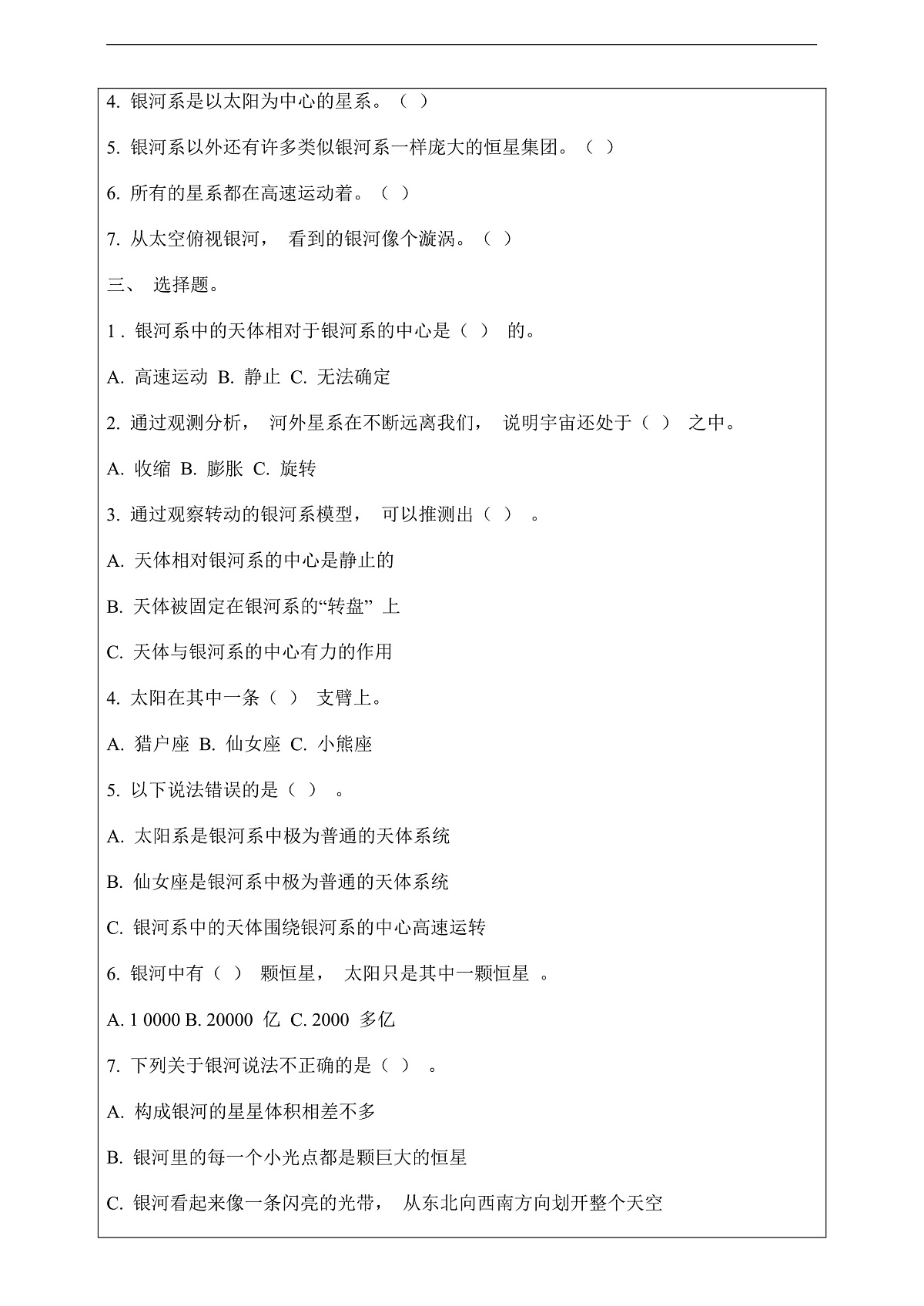教科版（2017）科学六下3.6《浩瀚的宇宙》课后练习第2页