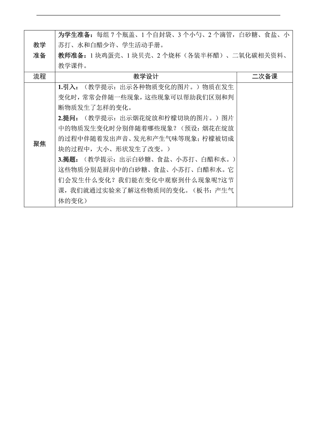 教科版（2017）科学六下4.2《产生气体的变化》教案第2页