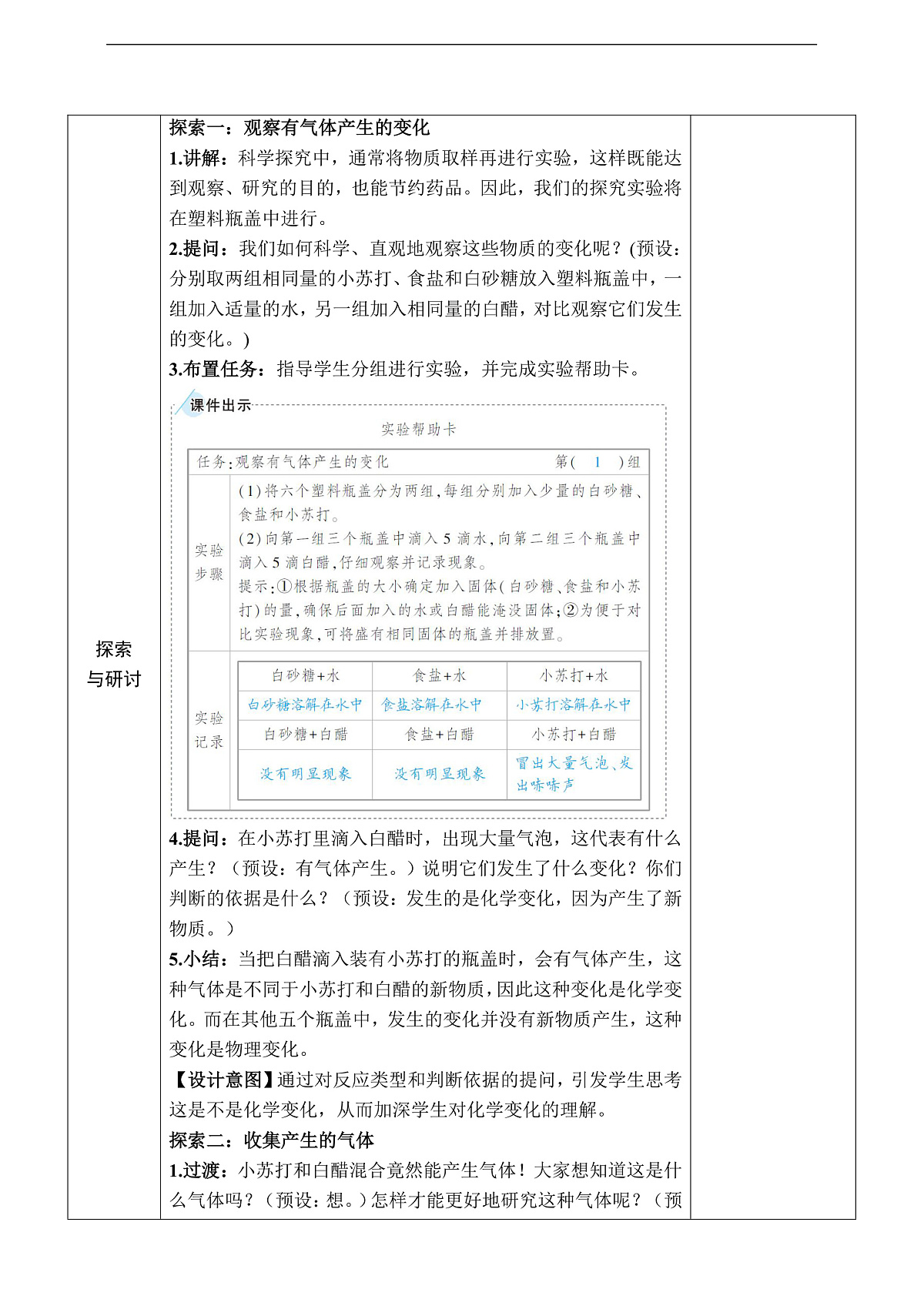 教科版（2017）科学六下4.2《产生气体的变化》教案第3页