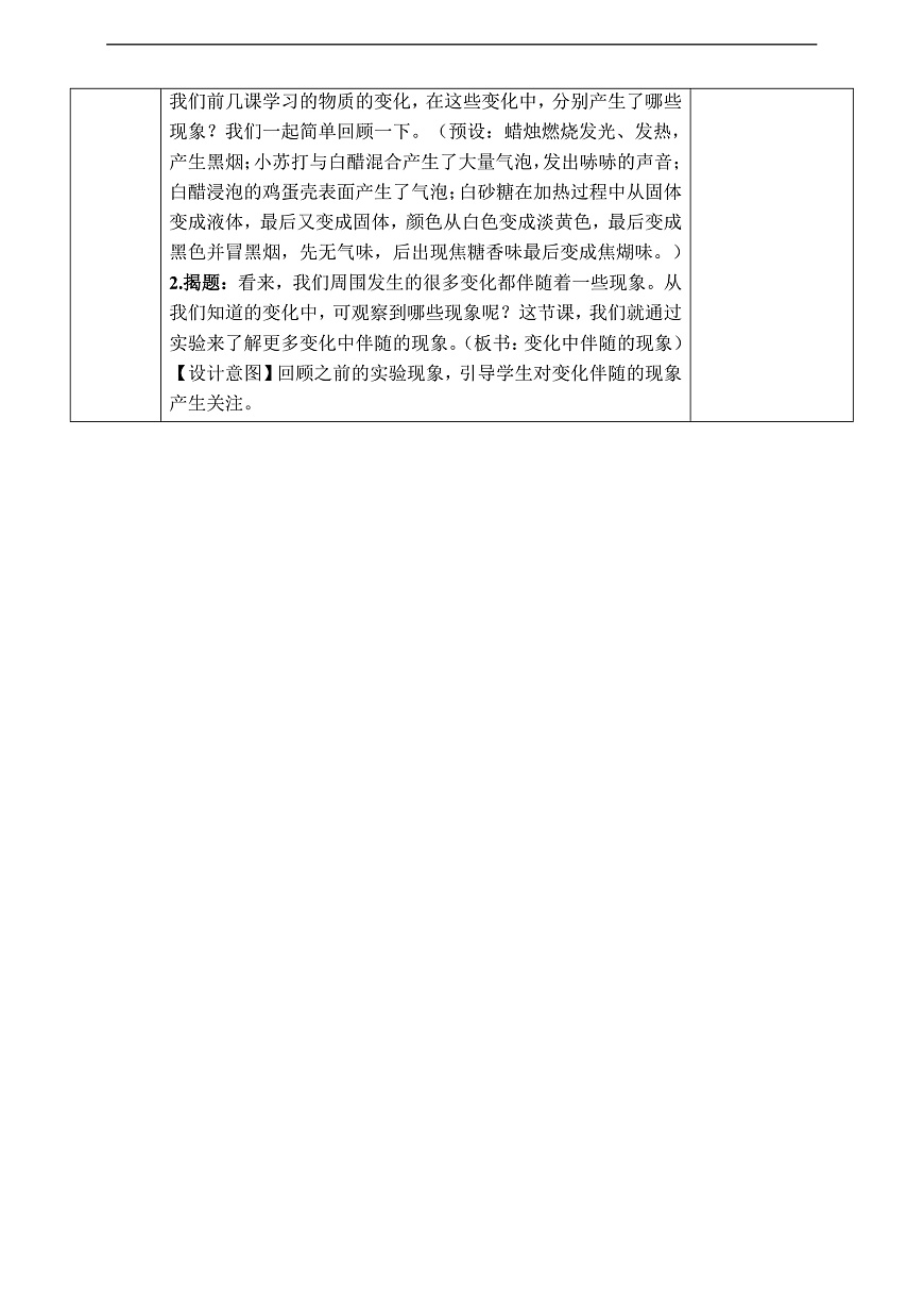 教科版（2017）科学六下44.4《变化中伴随的现象》教案第2页