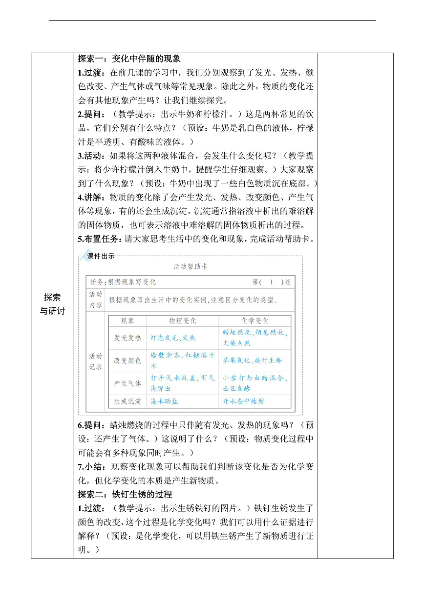教科版（2017）科学六下44.4《变化中伴随的现象》教案第3页