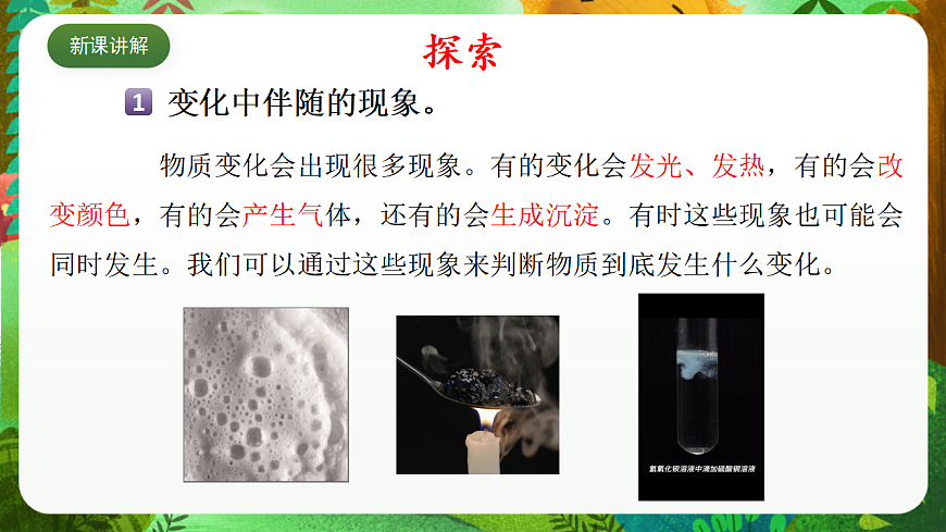 教科版（2017）科学六下44.4《变化中伴随的现象》课件第5页