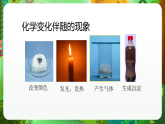 教科版（2017）科学六下4.7《美丽的化学变化》课件+教案+学习任务单+课后练习+素材