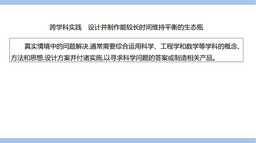 苏教版七年级生物下册第3单元第8章第1节生态系统的自我调节(二)课件第2页