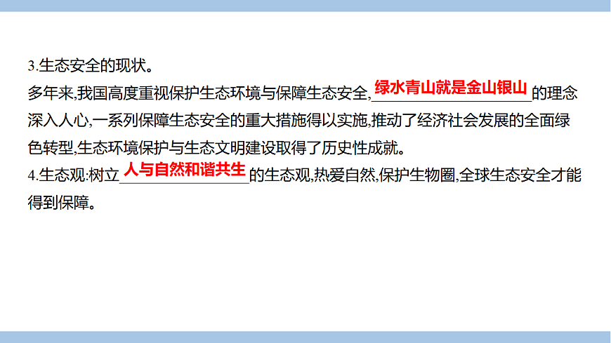 苏教版七年级生物下册第3单元第8章第2节生态安全课件第4页