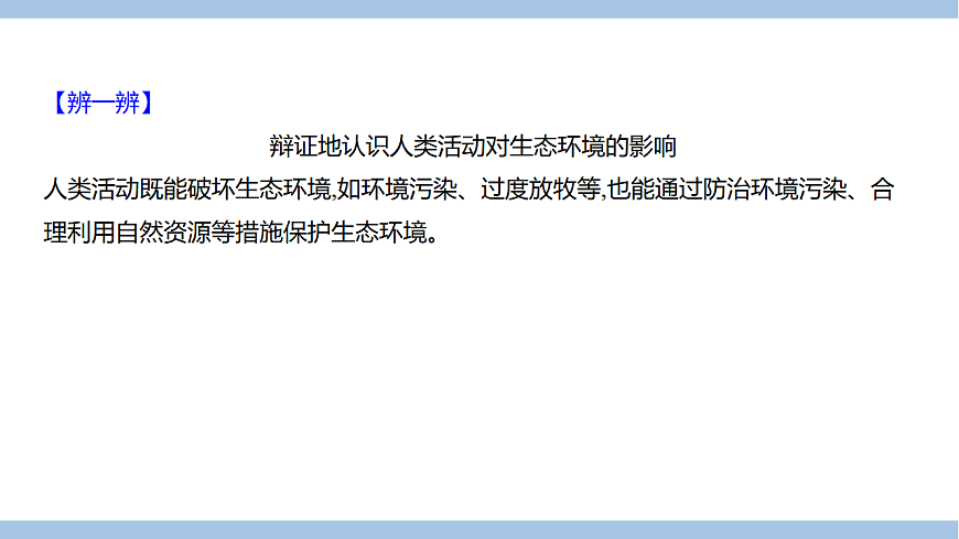 苏教版七年级生物下册第3单元第8章第2节生态安全课件第5页