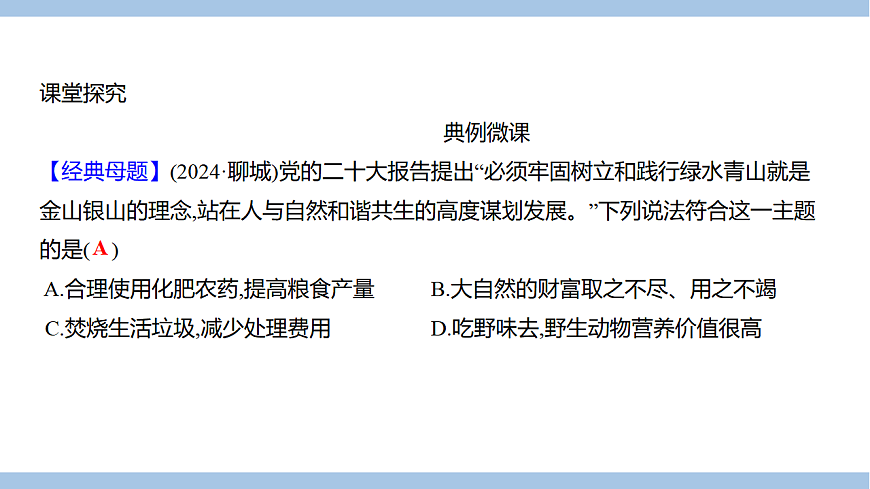 苏教版七年级生物下册第3单元第8章第2节生态安全课件第6页