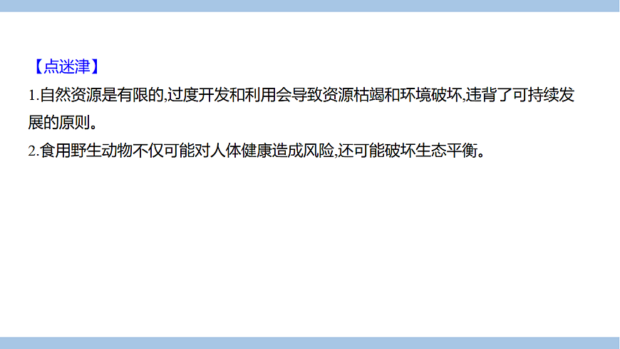 苏教版七年级生物下册第3单元第8章第2节生态安全课件第7页
